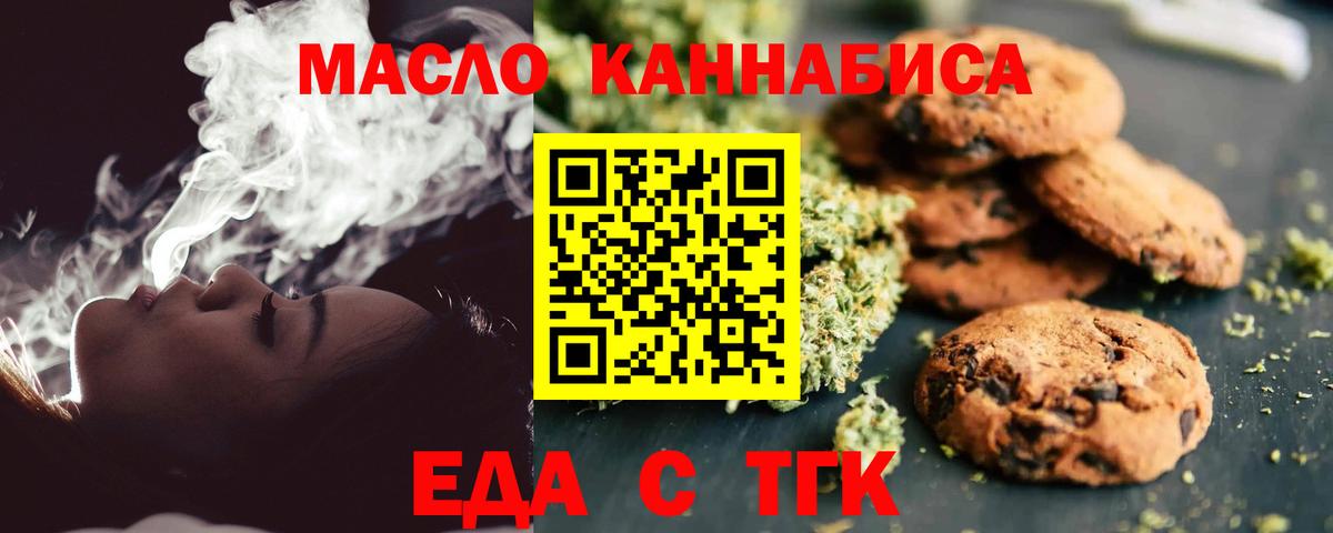 Еда ТГК марихуана  Вход с VPN  Долгопрудный 