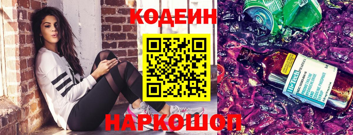 Долгопрудный  Кодеин напиток Lean (лин)  Вход с VPN 