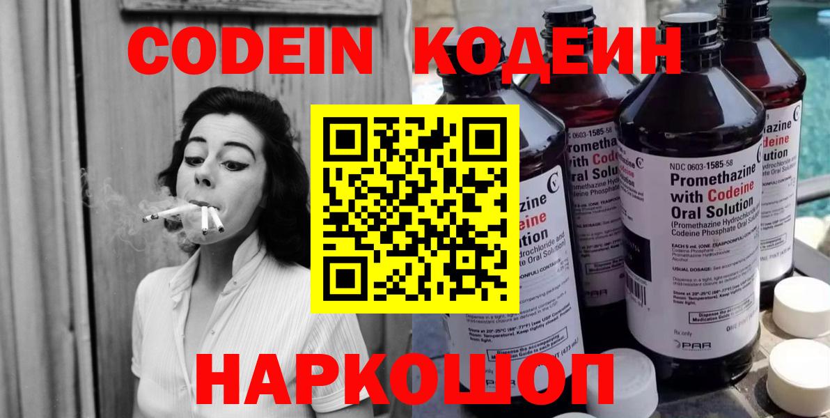 Кодеин напиток Lean (лин) Долгопрудный