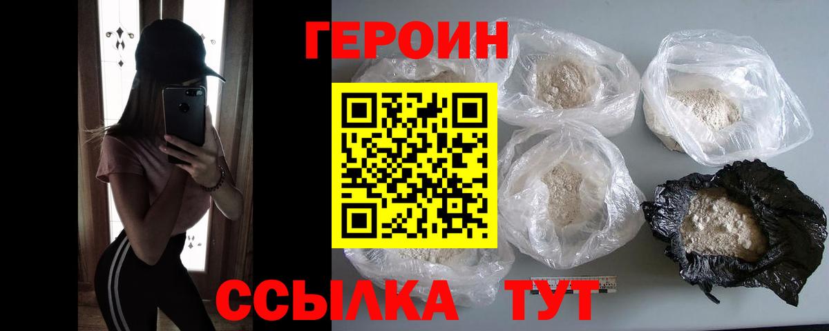 Долгопрудный  ГЕРОИН хмурый  Героин  Вход с VPN 