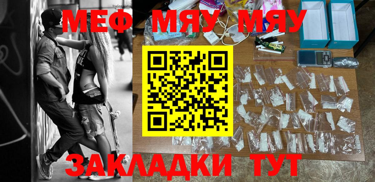наркошоп  МЕФ  Вход с VPN  МЯУ-МЯУ  Мефедрон mephedrone  МЯУ-МЯУ мука  Долгопрудный 