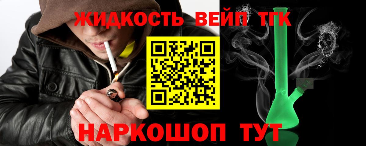Дистиллят ТГК жижа  Вход с VPN  Долгопрудный  ТГК концентрат 